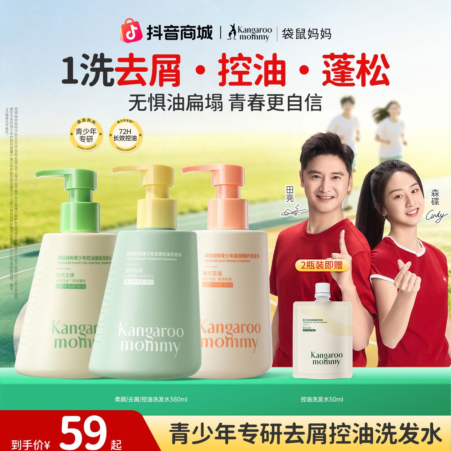 【青少年洗发水】袋鼠妈妈去屑洗发水控油清爽蓬松持久留香洗头温