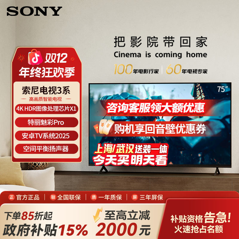 【国家补贴】Sony/索尼 3系 K-75S30 75英寸智能平板电视机官方正品