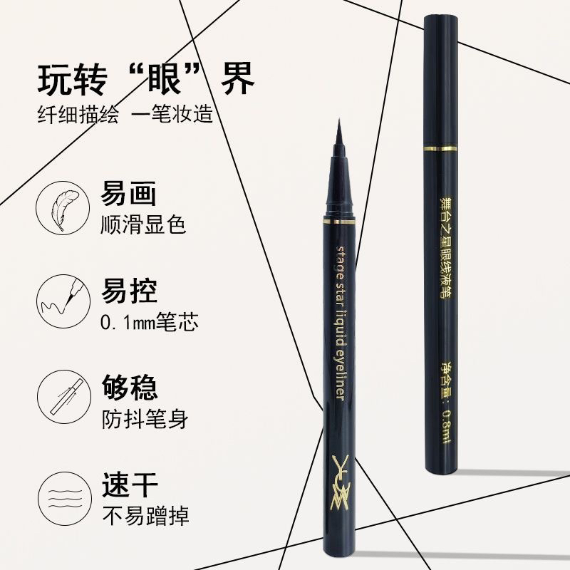 艺彩文墨舞台妆用眼线液笔