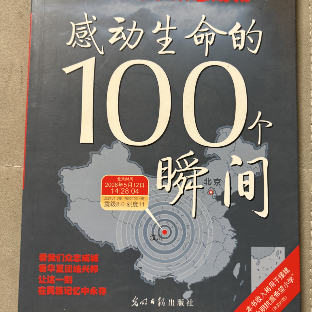 9新  感动生命的100个瞬间，正版二手书籍品相如图，实物拍摄