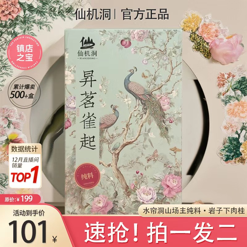 【仙机洞】昇茗雀起 岩子下肉桂茶叶正岩山场 辛锐果桂感