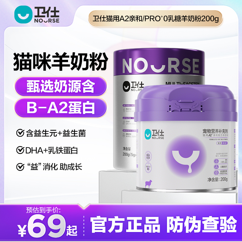 【卫仕猫咪专用A2羊奶粉】亲和配方猫咪羊奶粉孕猫通用添加乳铁蛋白