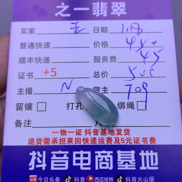 翡翠颈饰未镶嵌五**香