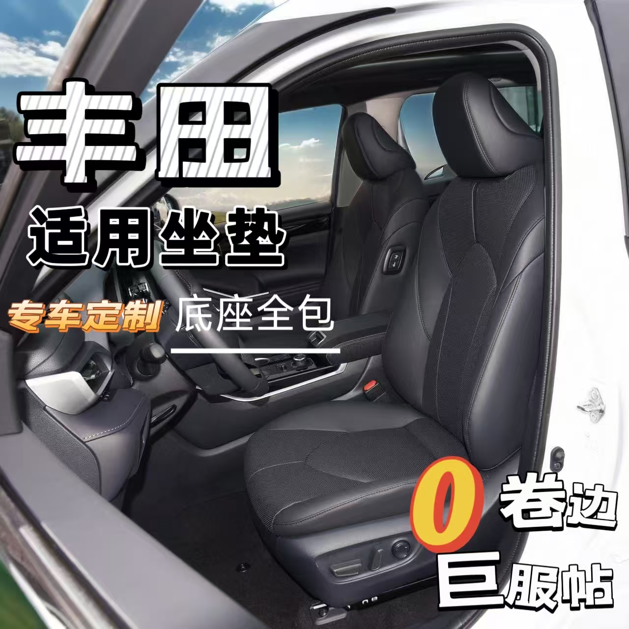【丰田系列】全新升级款拉姆斯翻毛皮汽车坐垫