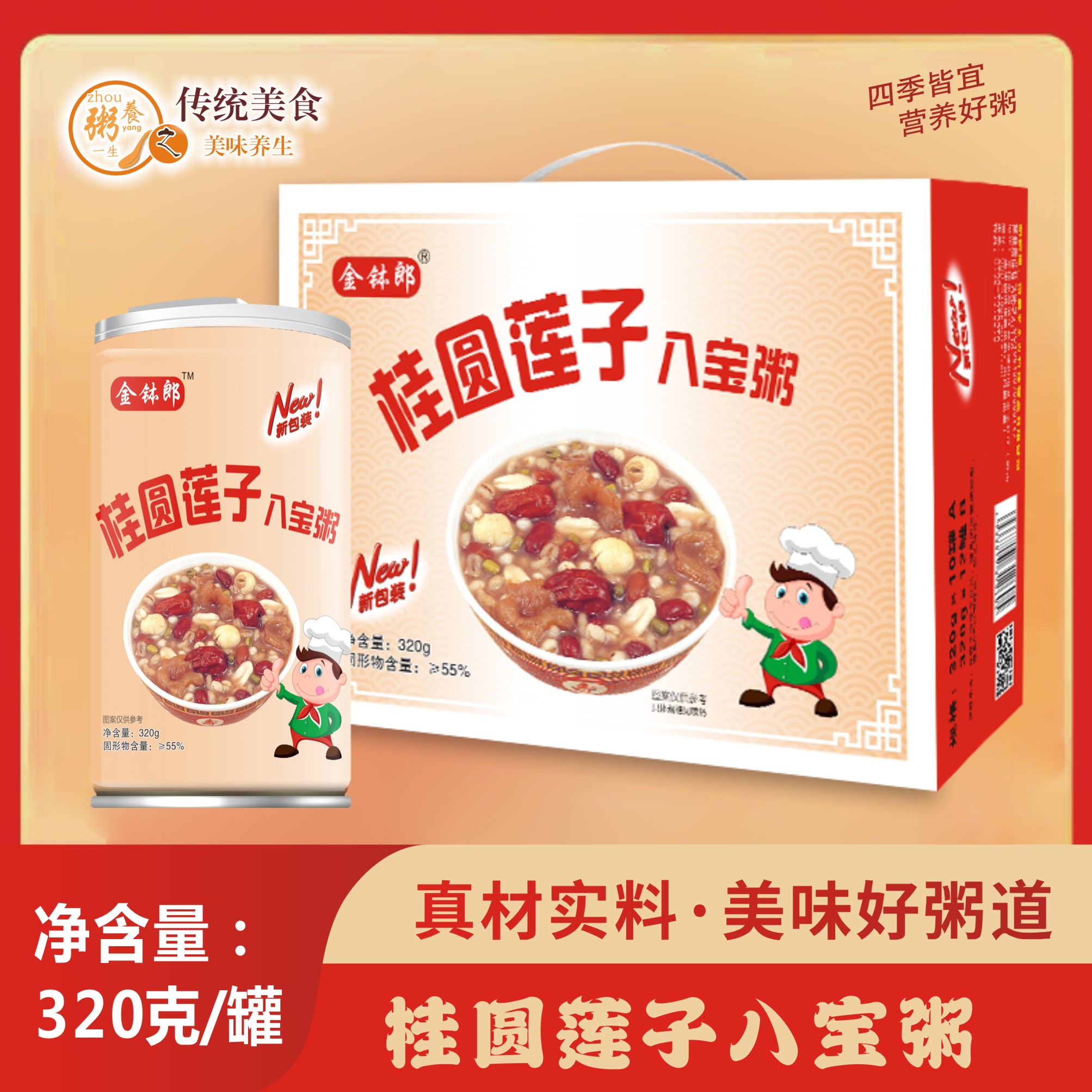 【新鲜日期】桂圆莲子八宝粥金秋速食营养五谷杂粮粥6罐整箱