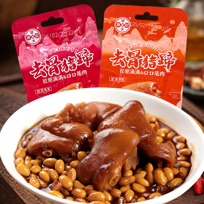 去骨猪蹄黄豆开袋即食卤味香辣味肉类熟食下酒菜休闲解馋小吃零食