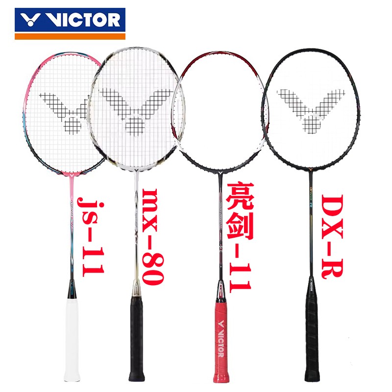 VICTOR/威克多胜利羽毛球拍亮剑11/极速JS11/MX80/亮剑12SE全碳素