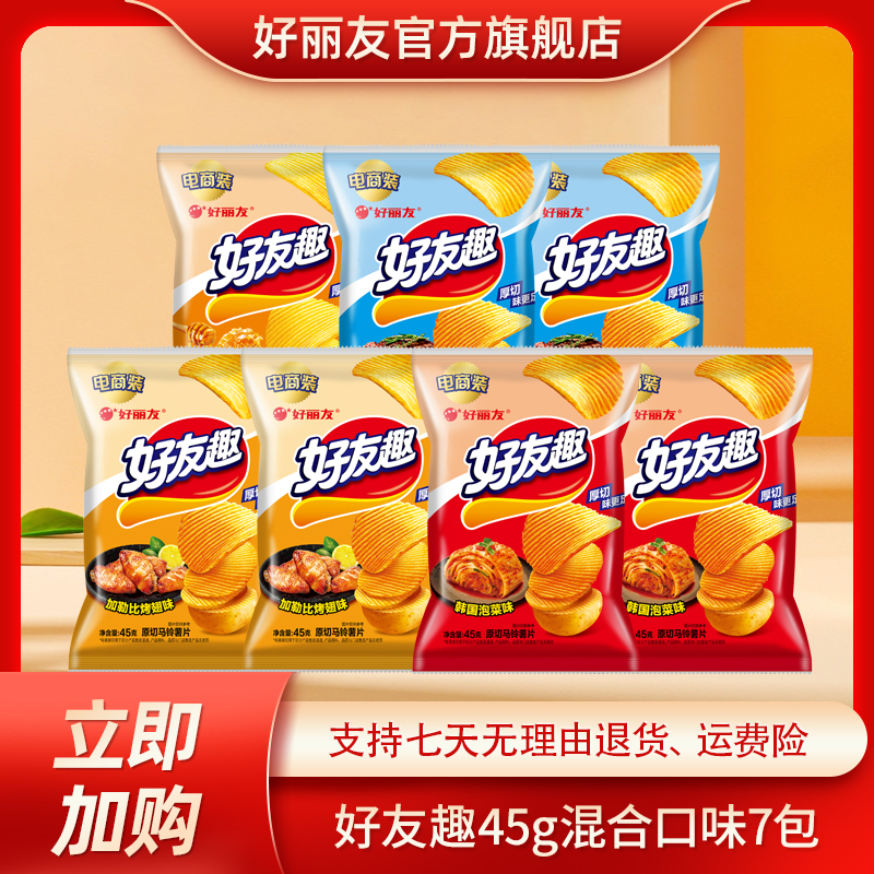 好丽友 好友趣薯片大波浪土豆膨化食品45克*7袋多口味随机混合DR