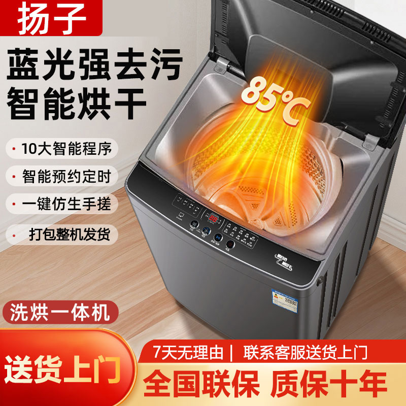 扬子【热烘干】25公斤大容量全自动洗烘脱一体洗衣机2025升级旗舰款