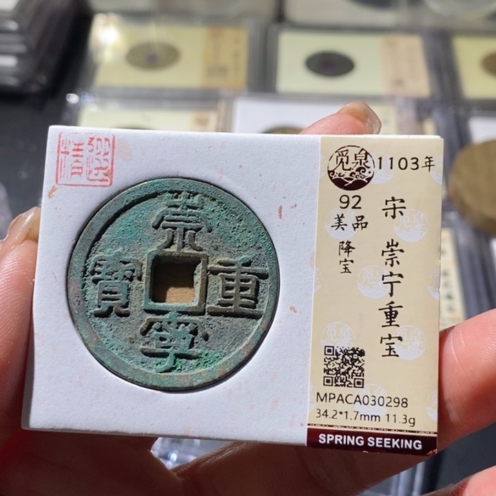 铜觅泉古钱币 小微