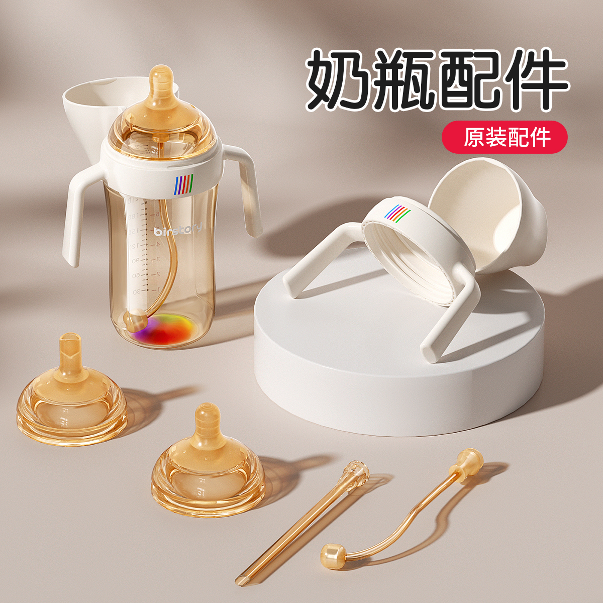 良品物语新生婴儿PPSU宽口奶瓶配件吸管奶嘴鸭嘴吸嘴通用配件2630