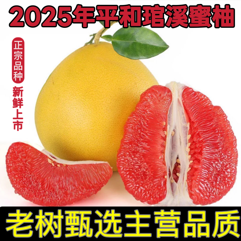 【礼盒装】福建漳州平和红心琯溪蜜柚现摘现发产地直发