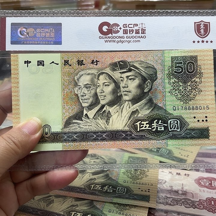 第四套人民币，9050，1张无4，中间狮子号8888绝品