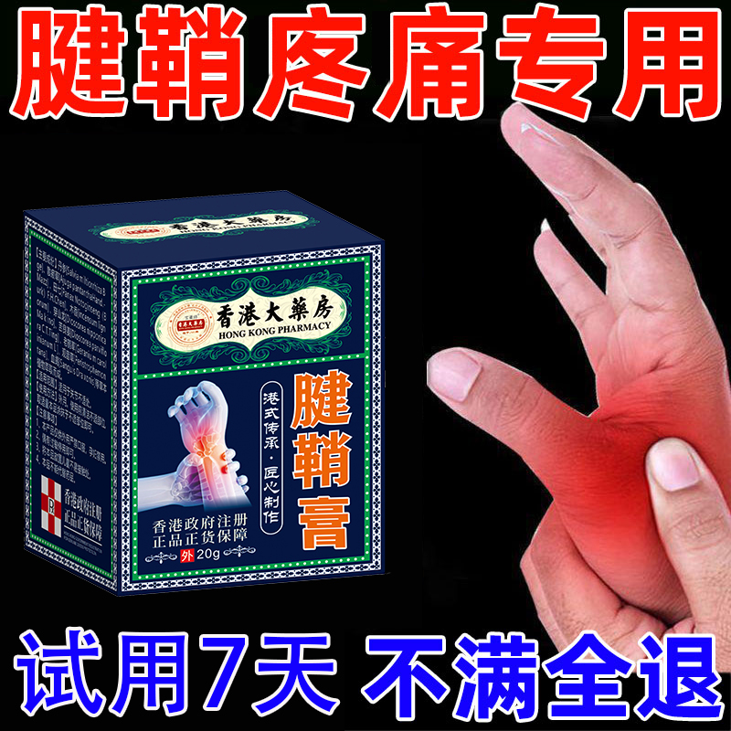 【正品直售】腱鞘舒筋大拇指手指手腕腰椎颈肩膝盖草本护理