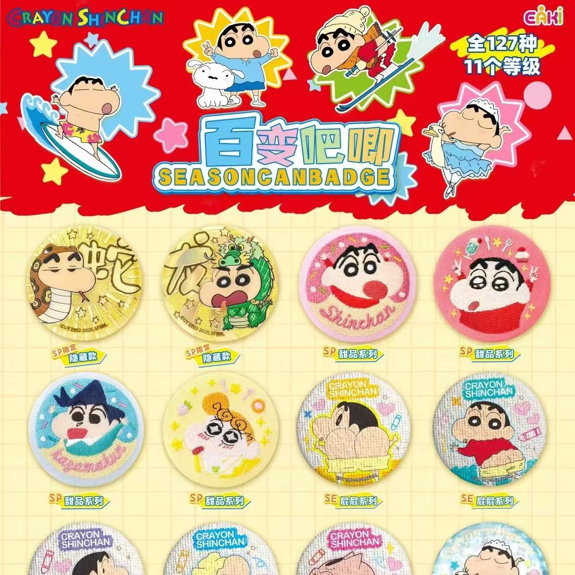亿奇正版蜡笔小新吧唧默认代拆
