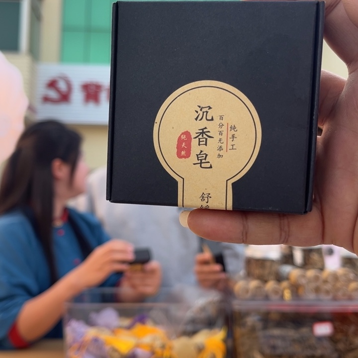 沉香沉香皂棋楠沉香皂（拍一发二）多样性发一