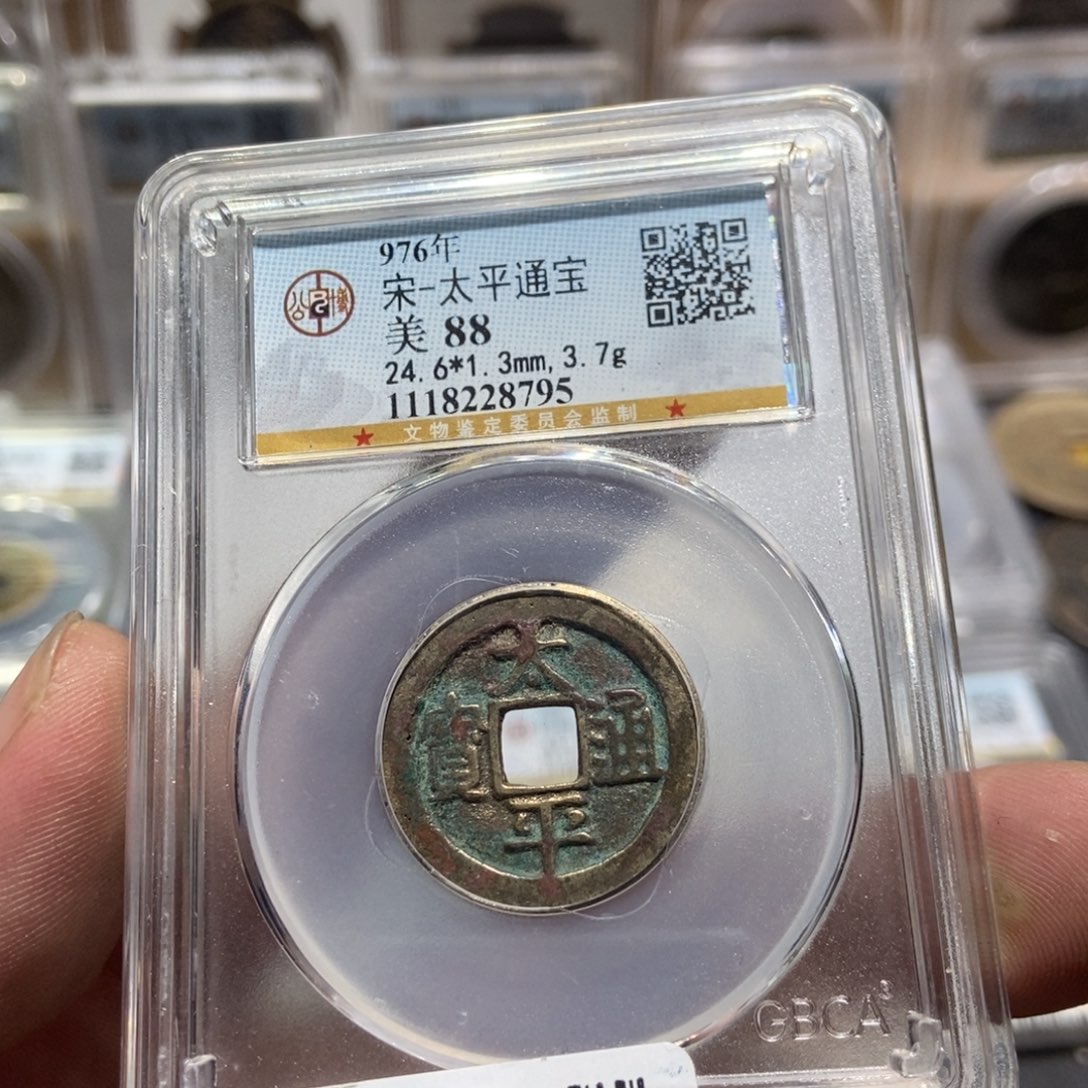 铜大头精选太平通宝8795