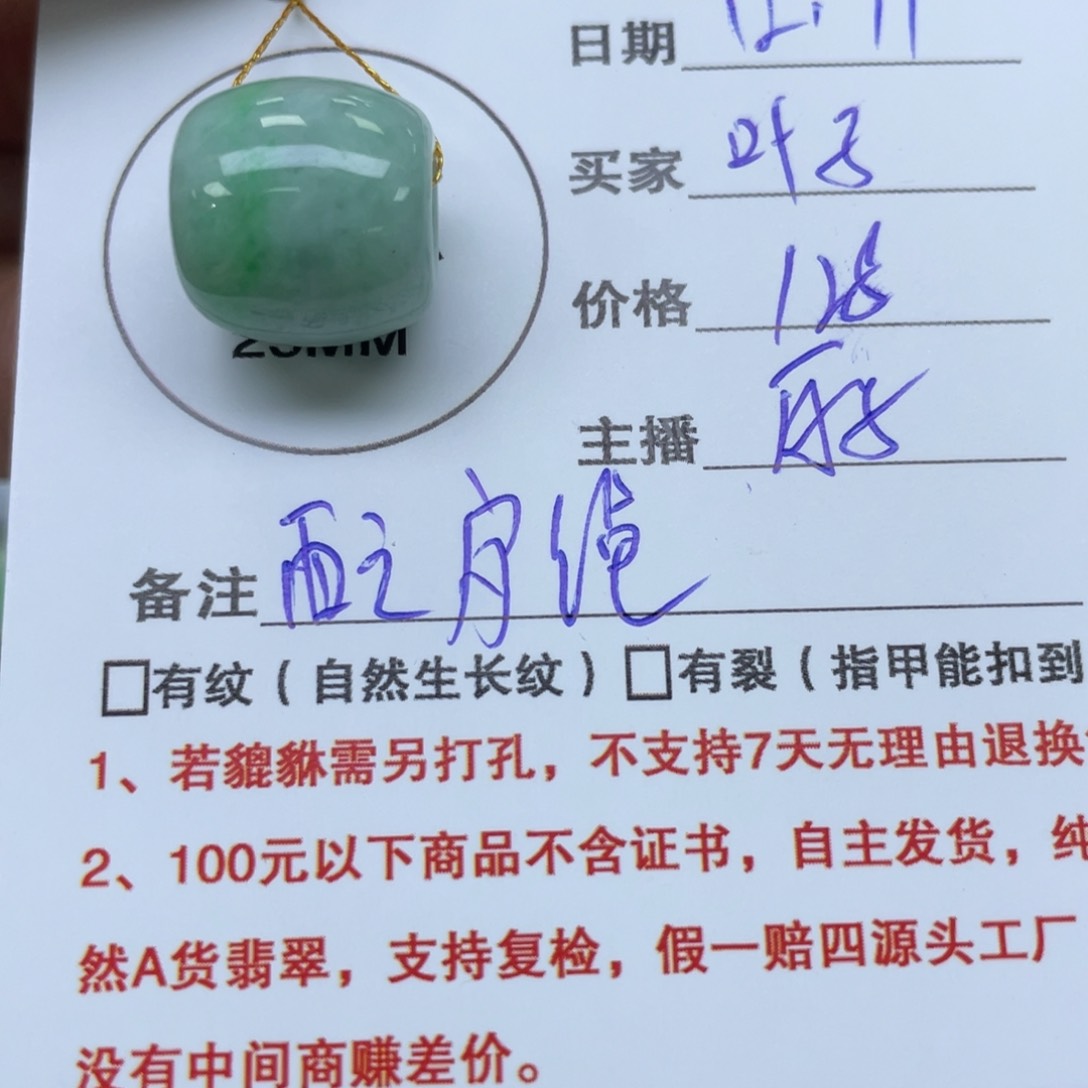 颈饰未镶嵌翡翠?路路通