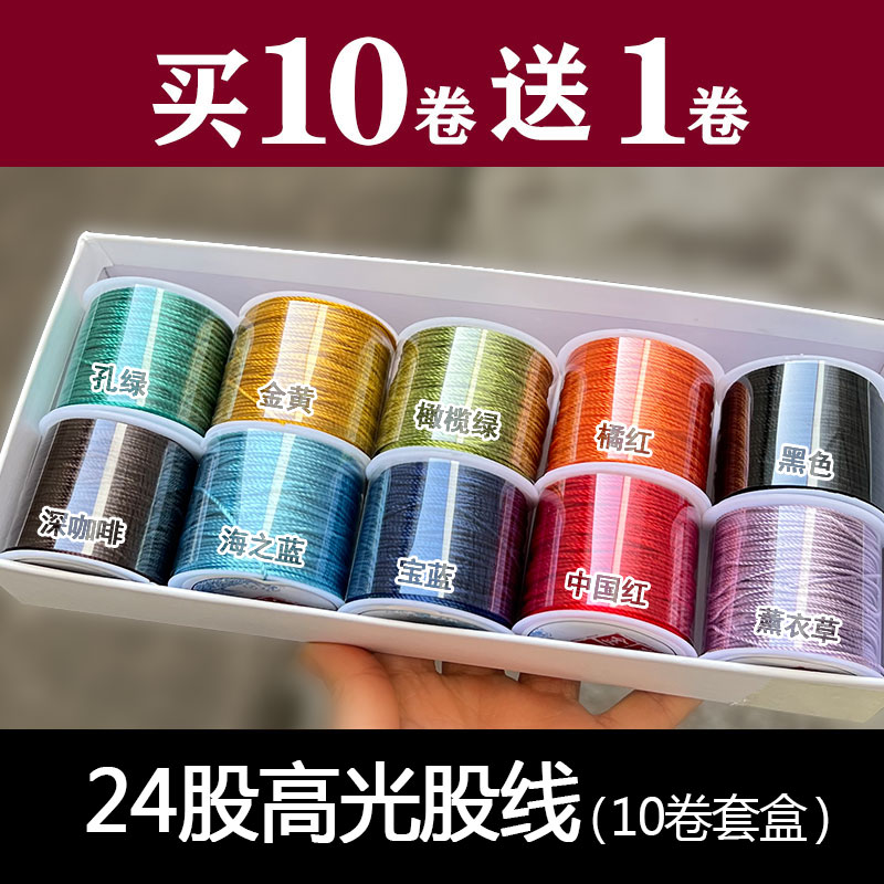 【买10送1】莫兰迪股线 24股粗1.2mm 手工编织戒指手绳项链绳玉线
