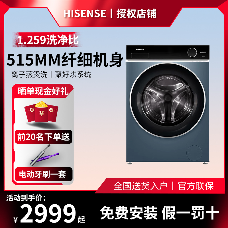 Hisense/海信WD100I5智能直驱活水洗洗烘一体机洗净比1.259等级品