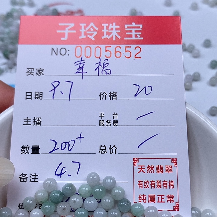幸***光散珠翡翠珠子。     