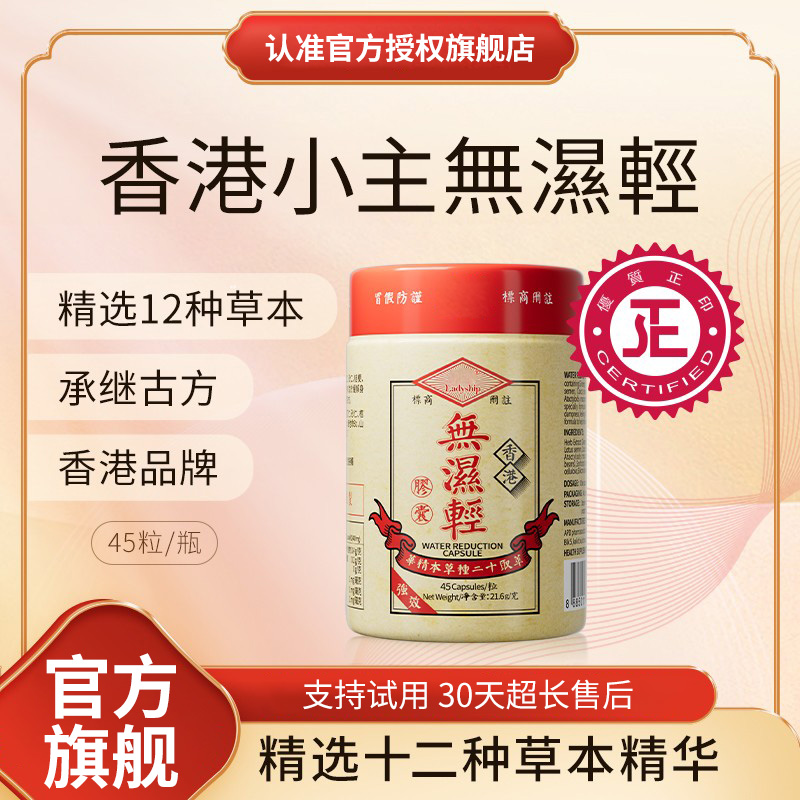 【官方旗舰店】香港小主无湿轻营养膳食胶囊草本精华祛濕成分