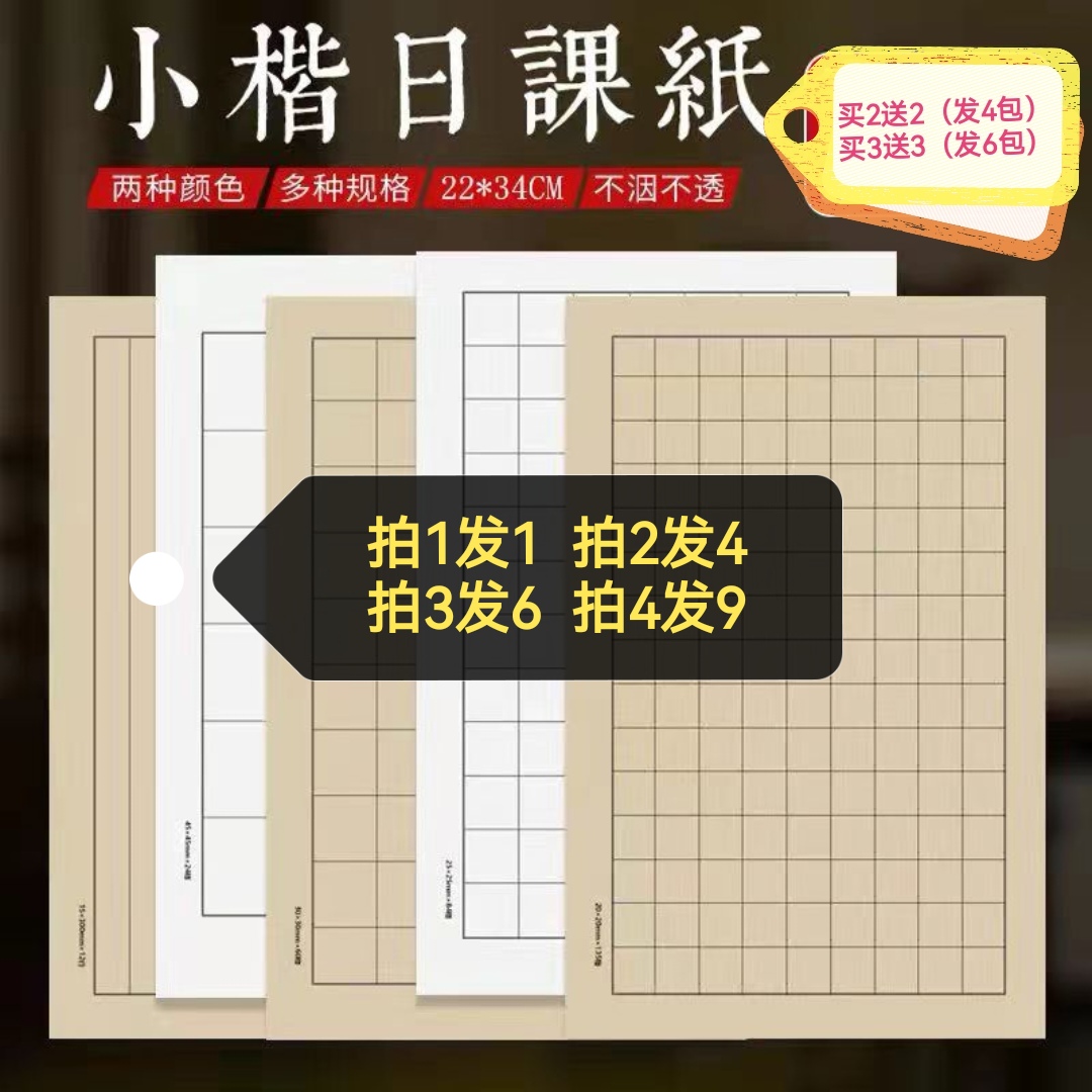 宣纸仿古日课纸练字宣纸方格竖格硬笔书法纸软笔小楷练习纸书法纸