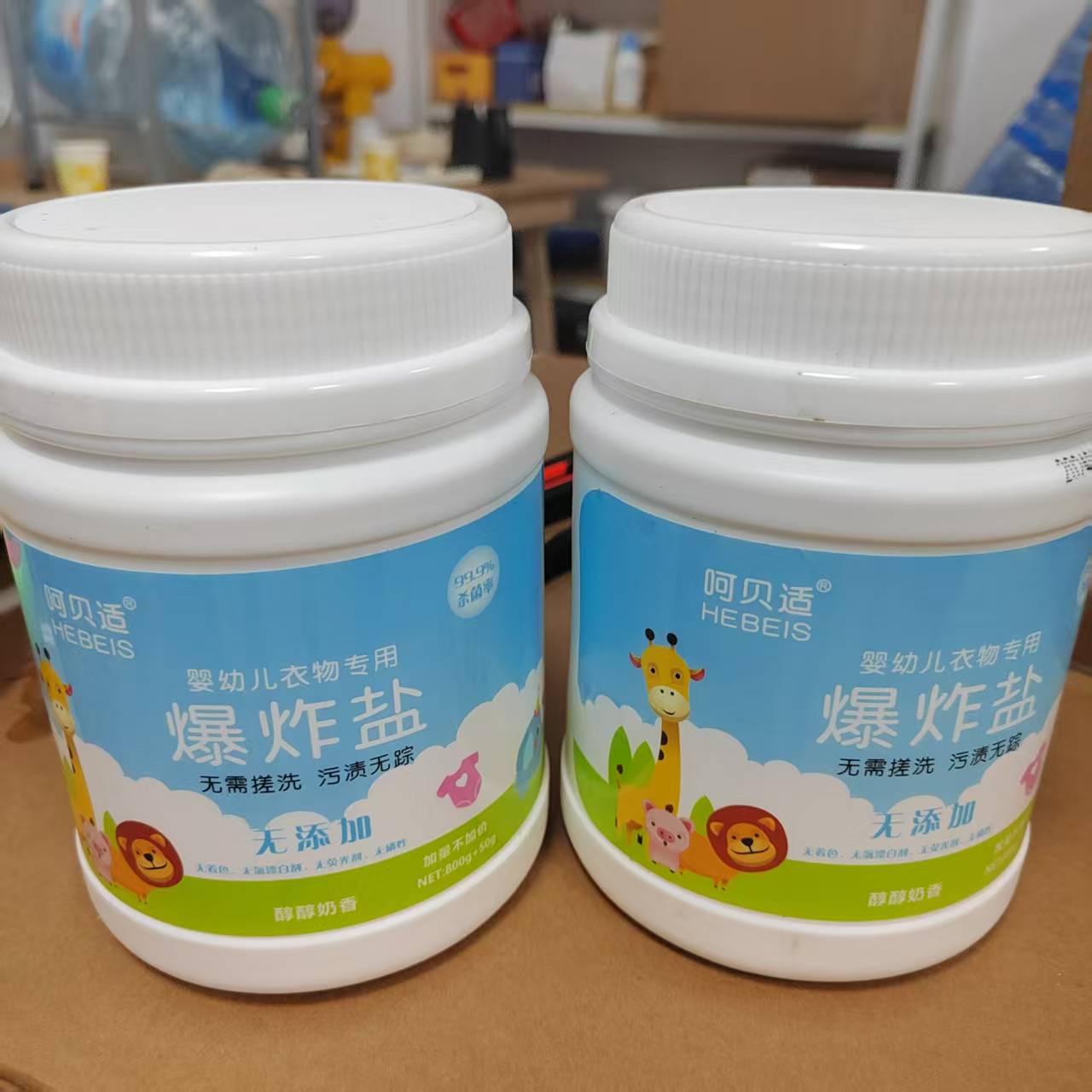 直播专属母婴用品-呵贝适婴幼儿衣物专用爆炸盐