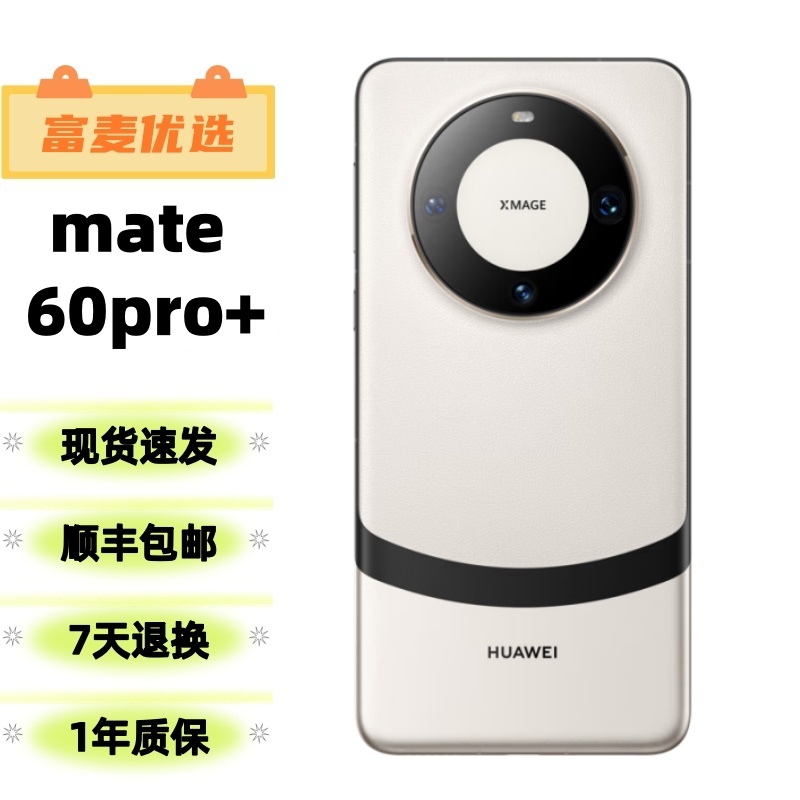 9新 Huawei/华为 Mate 60pro+ 二手手机 国行全网通