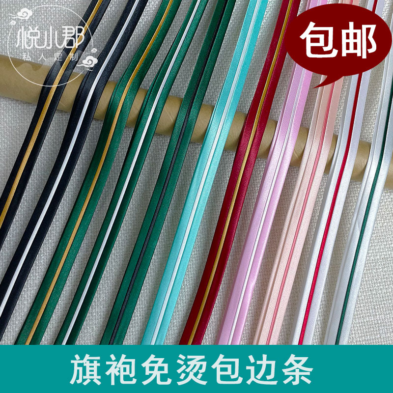 【5米价】旗袍条中条双色包边滚边条免烫色丁材质服装辅料1.5厘米