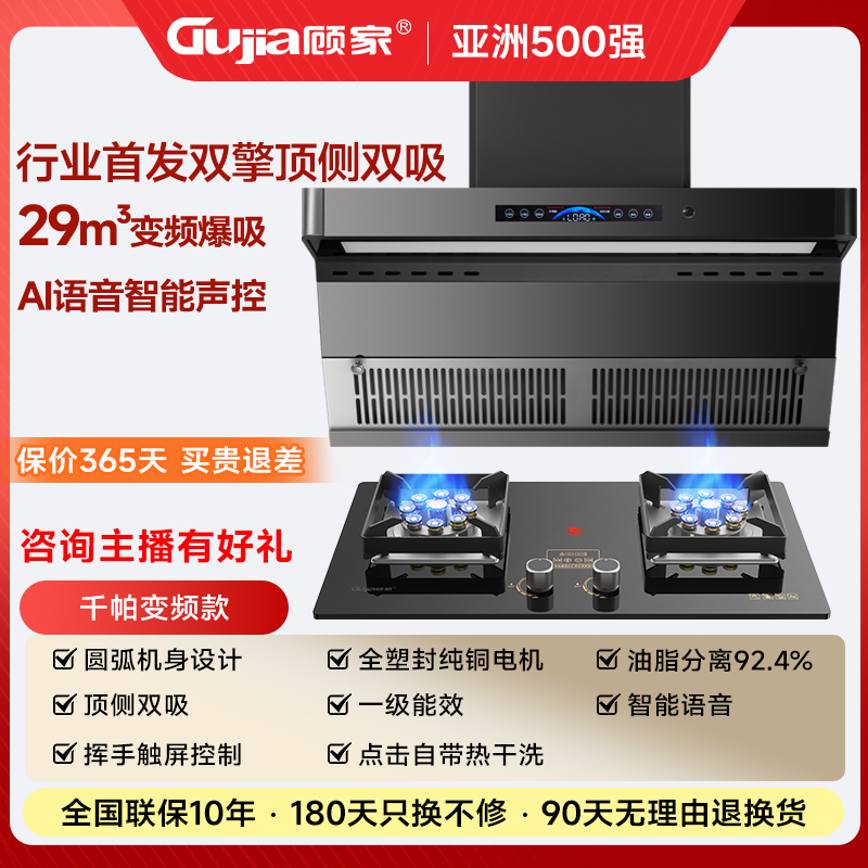 双电机油烟机变频烟灶套装大吸力顶侧清洗九腔猛火燃气灶