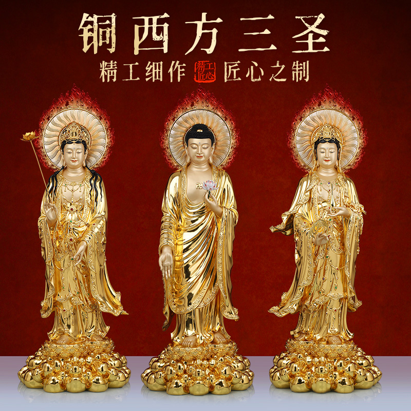 铜像西方三圣贴金观音菩萨阿弥陀佛像客厅家用站立大摆件纯