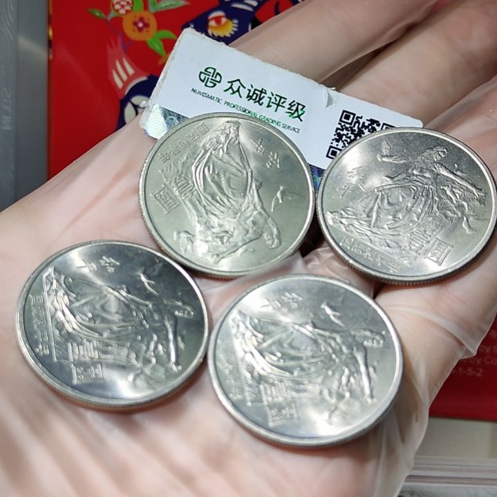 和平年纪念币四枚一组