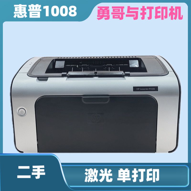 惠普  二手/惠普1008黑白激光单打印机