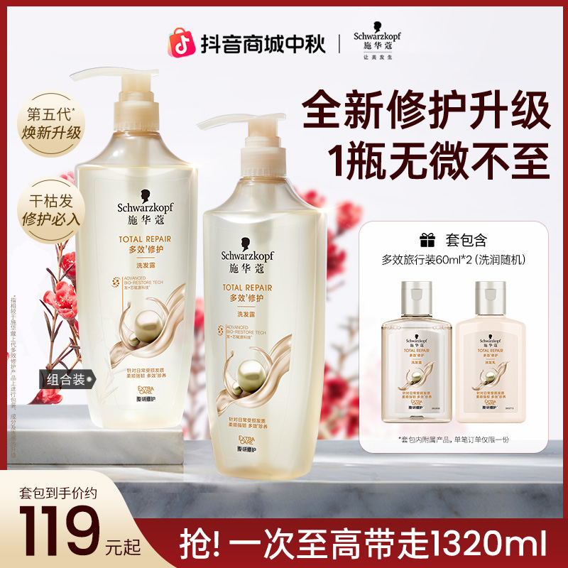【柔顺修护】施华蔻洗发水多效清洁护发保湿留香防断发1200ml+120ml