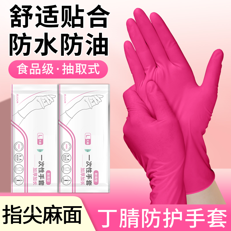 防油污一次性丁腈家务洗碗手套女橡胶厨房耐用耐磨加厚款卫生家用