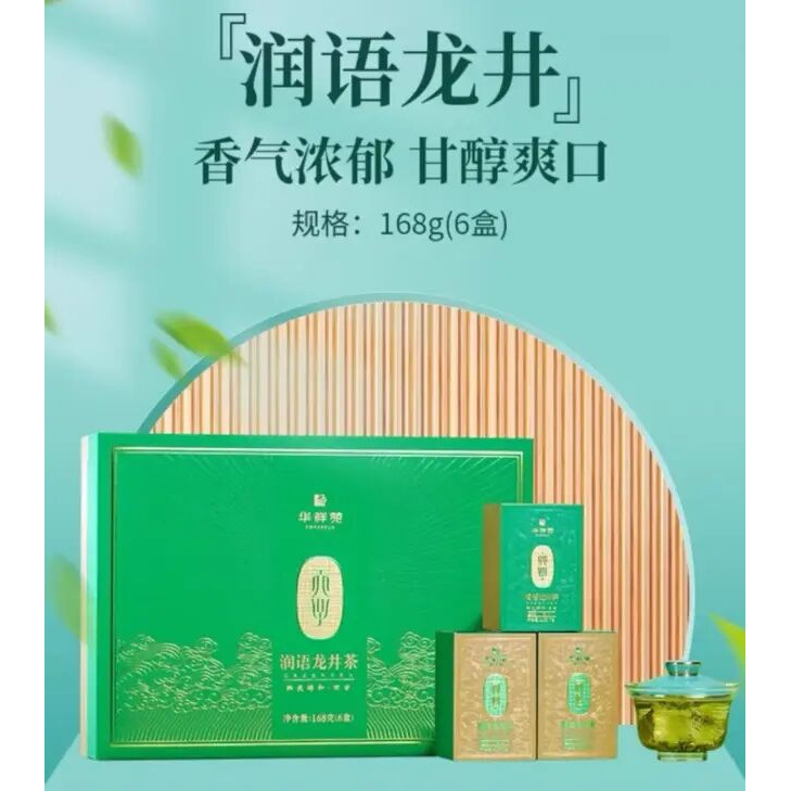 华祥苑井茶绿茶新茶明前润语龙井礼盒装28g*6盒/168g/礼盒