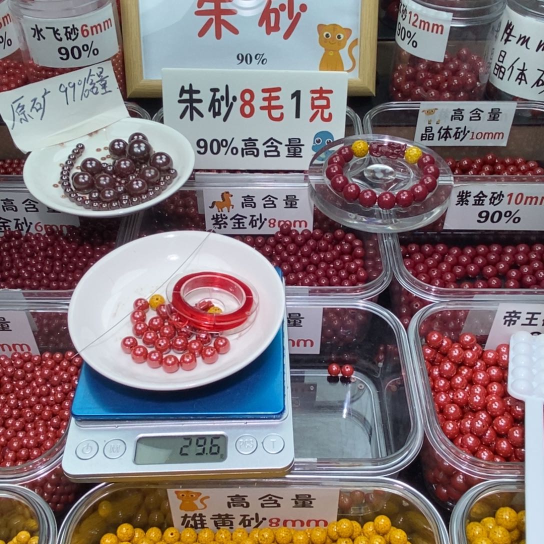 白***宇天然辰砂帝王0.8 散珠
