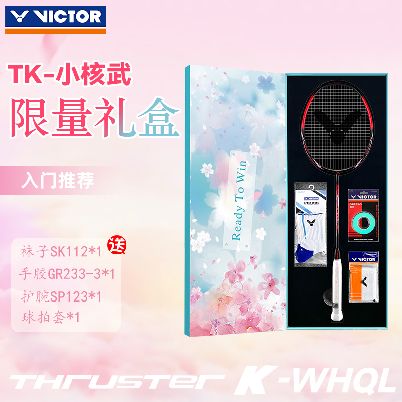 ✅✅VICTOR胜利羽毛球拍情人节礼盒小核武超轻高磅全碳素铁锤加强款