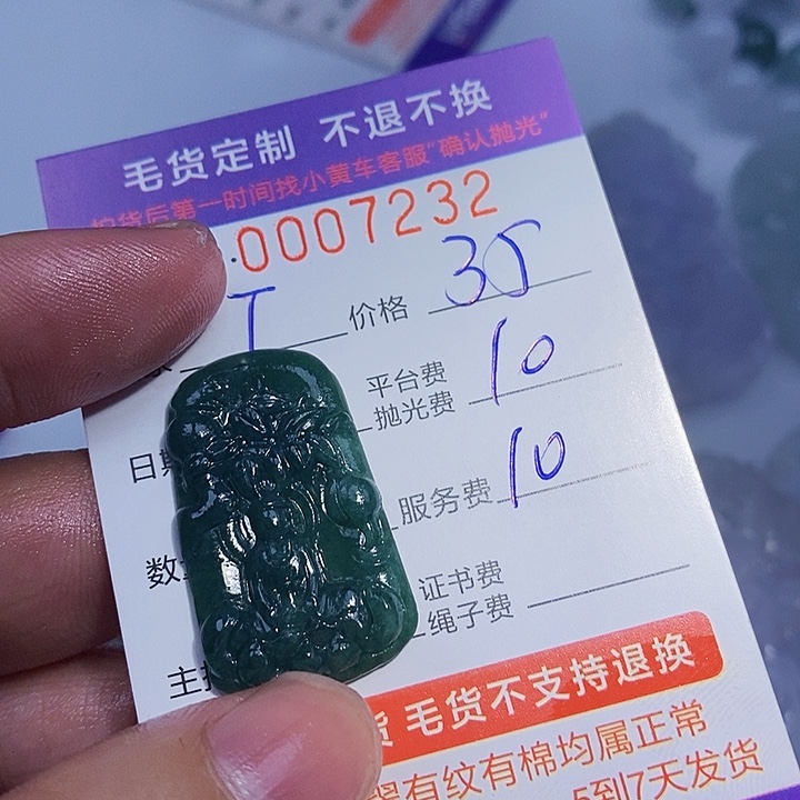 T***定制翡翠未镶嵌翡翠