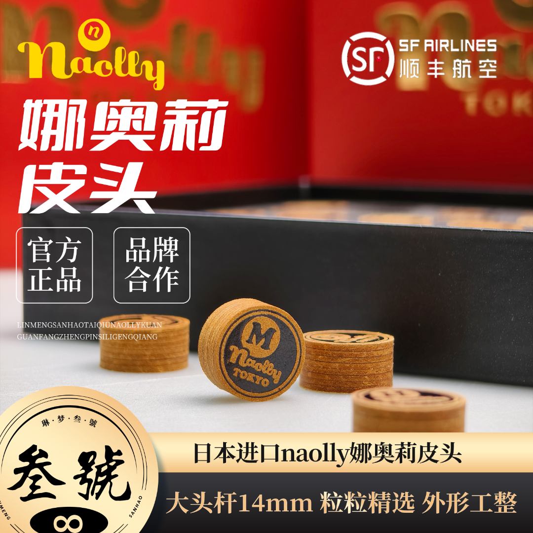 【官方授权】日本naolly皮头娜奥莉台球杆大头杆九球杆杆头14mm