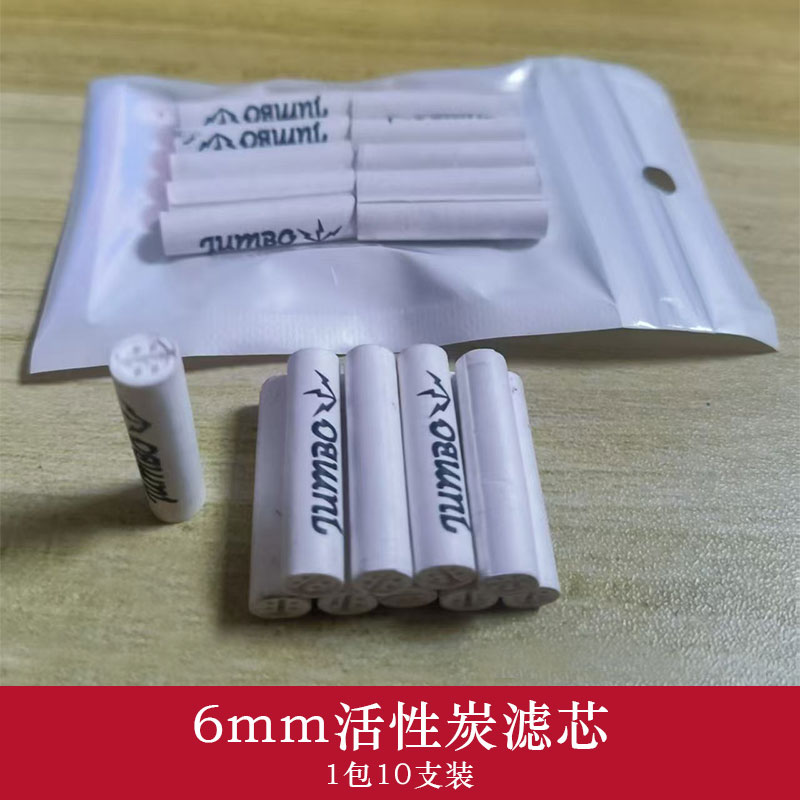活性炭滤芯6mm过滤烟嘴烟嘴过滤专用滤芯配件通用过滤器正品