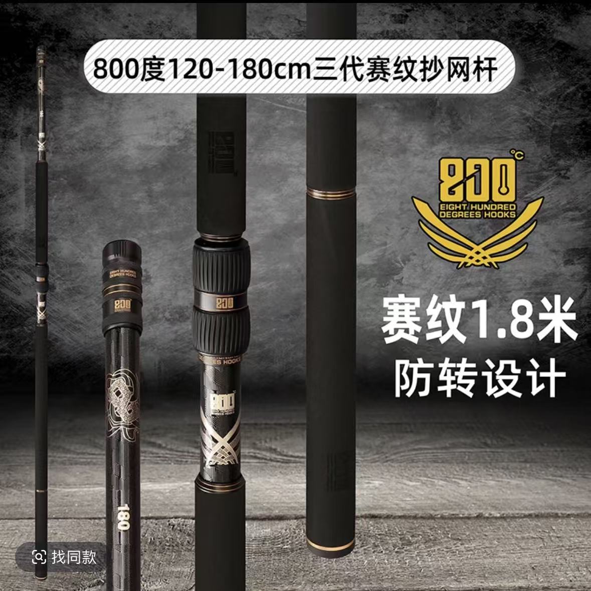 800度捌佰度赛纹抄网杆1.2米变1.8米伸缩防转碳素抄网杆飞抄杆