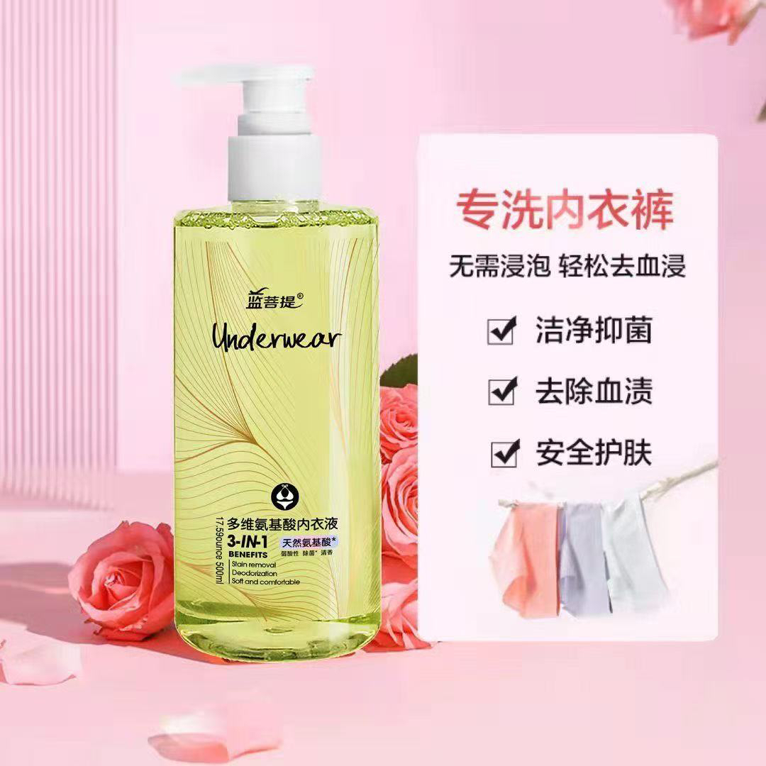 多维氨基酸内衣液 专用洗衣液去血渍除菌清香