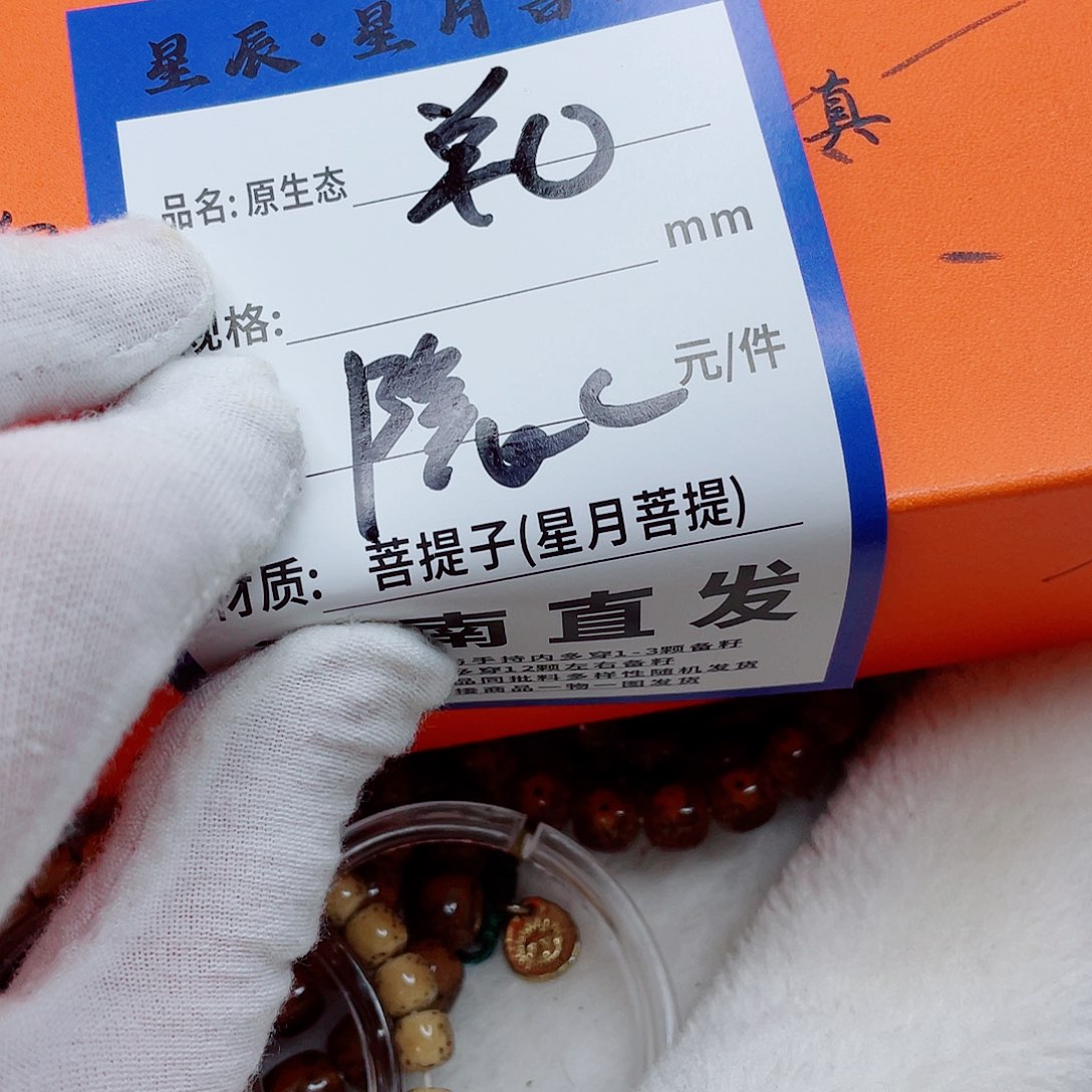 星月菩提手串8.5sssssssaaa
