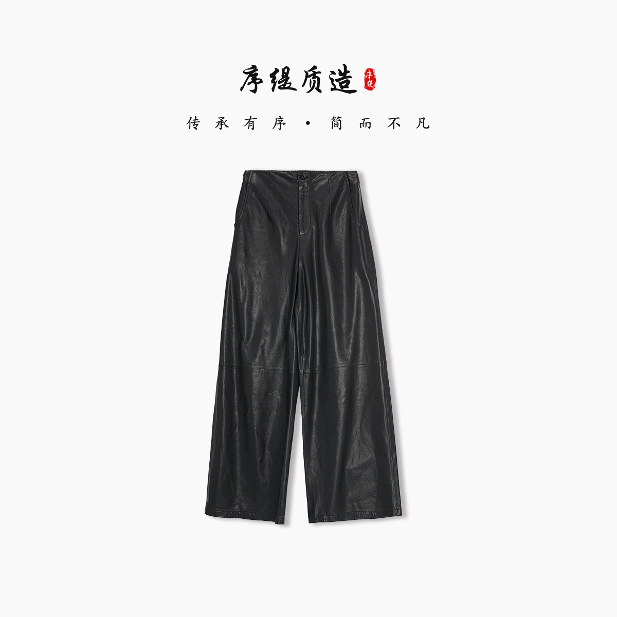 序缇绵羊皮 休闲阔腿皮裤女2025新款宽松显瘦裤子H270-27873