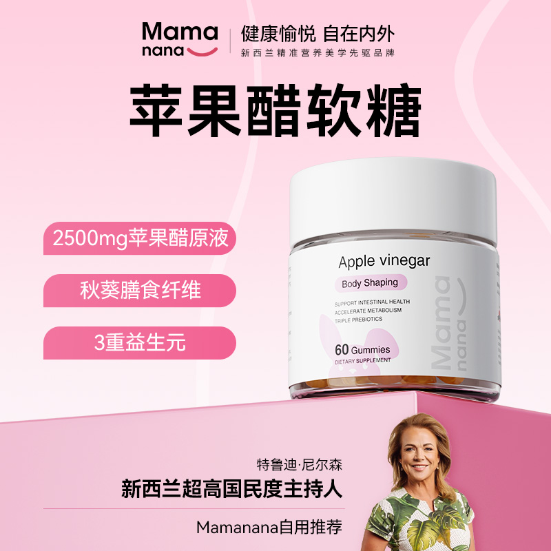 Mamanana红脸兔天然秋葵苹果醋萃取炫腹软糖膳食营养60粒DB-1/2/4