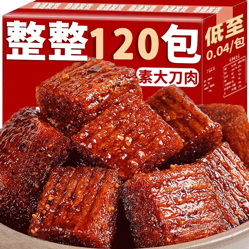 【粉丝福利】素大刀肉网红辣条素肉大辣片休闲零食