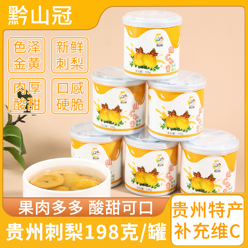 【水果罐头】贵州特产刺梨罐头老少皆宜开盖即食清爽解腻198g*10罐