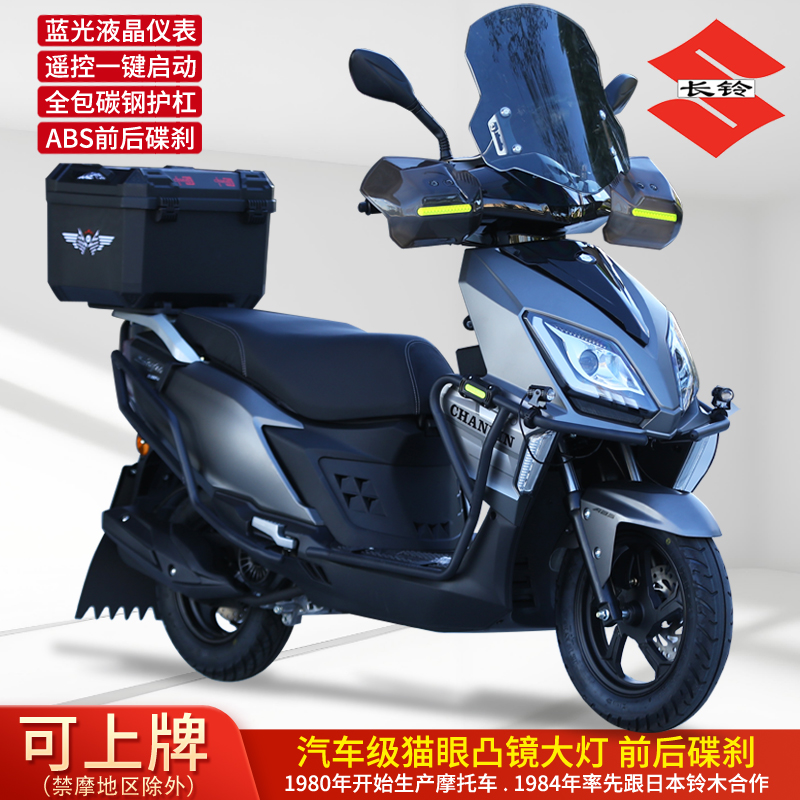 长铃全新长铃旗舰版UY125排量踏板摩托车带ABS 国四电喷顺丰包邮